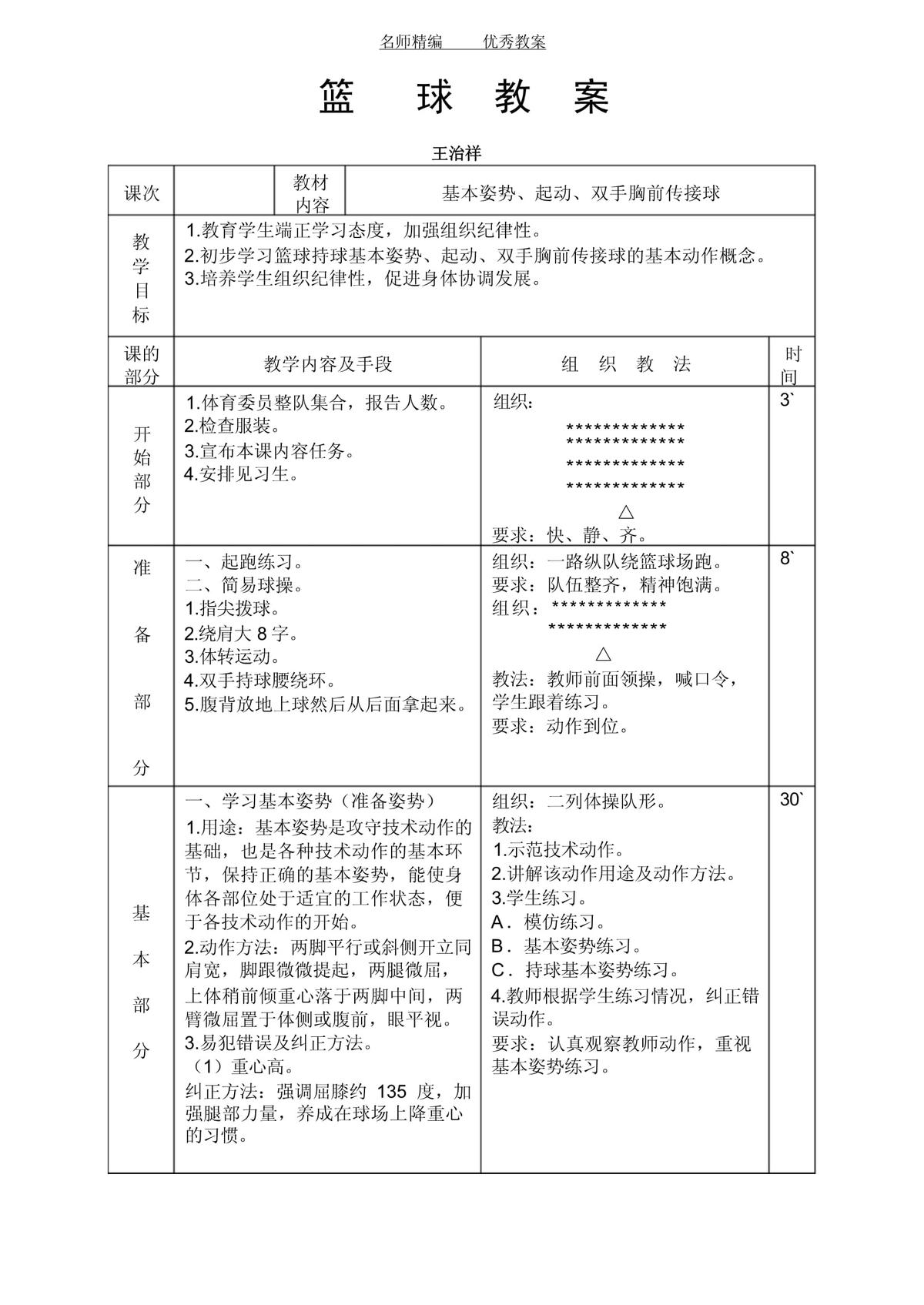 青少年篮球训练基础课程教案模板怎么写