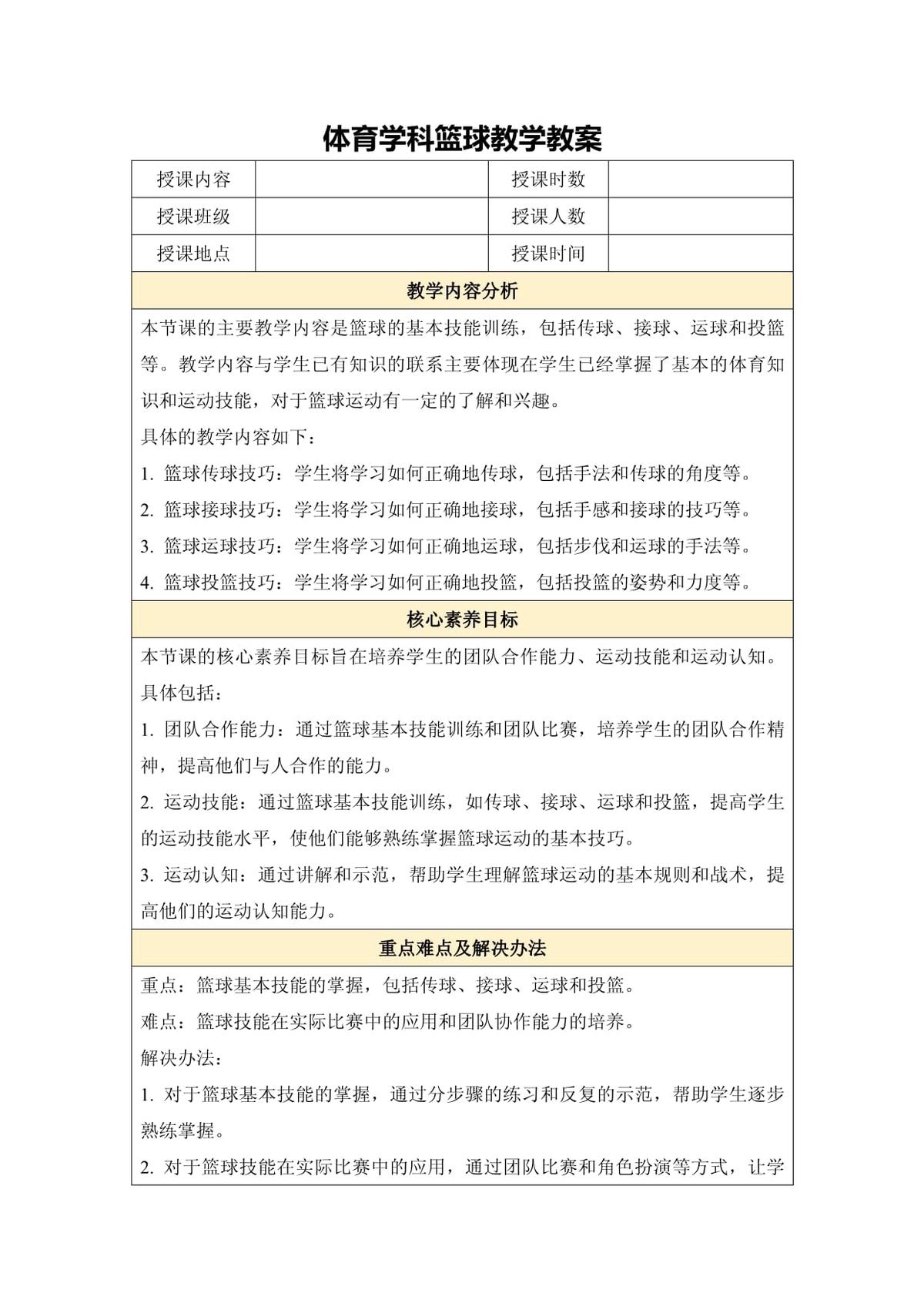 篮球训练营教案基础班
